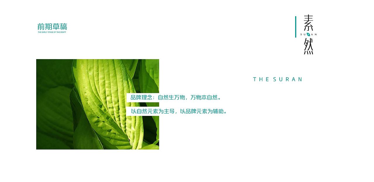 素然 VI手册 海报（图ZNTU5NjIwNDA=） - 品牌 - 站酷设计师爱设计的木子晓原创素材 - 站酷ZCOOL