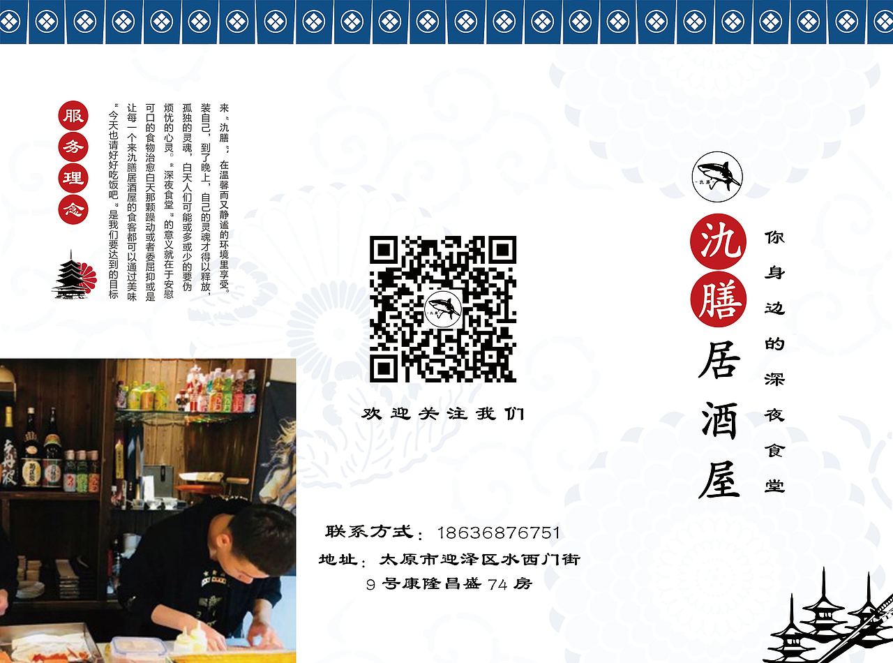 日料平面（图ZMTQzOTYzNDk2） - 其他平面 - 站酷设计师柳氏十八原创素材 - 站酷ZCOOL