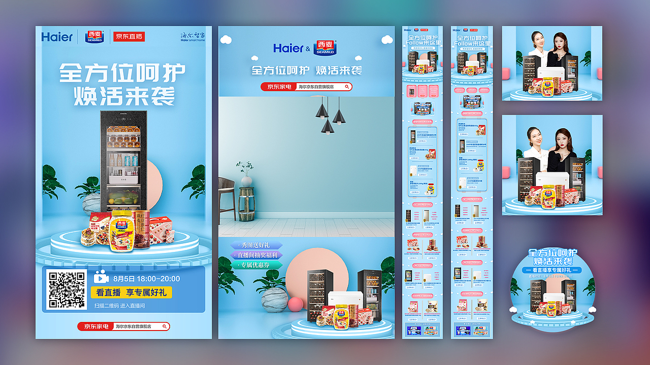 海尔冷柜西麦联合直播