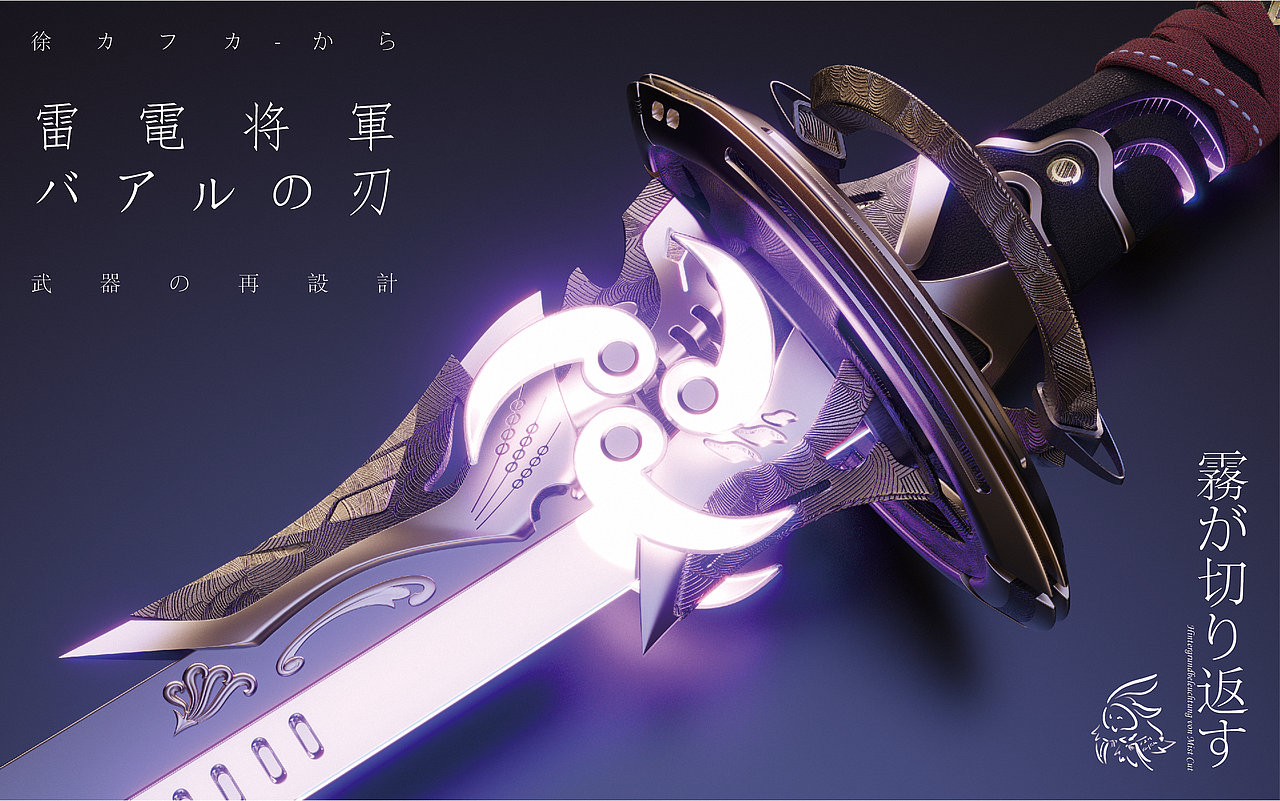 雾切之回光(原神武器设计)