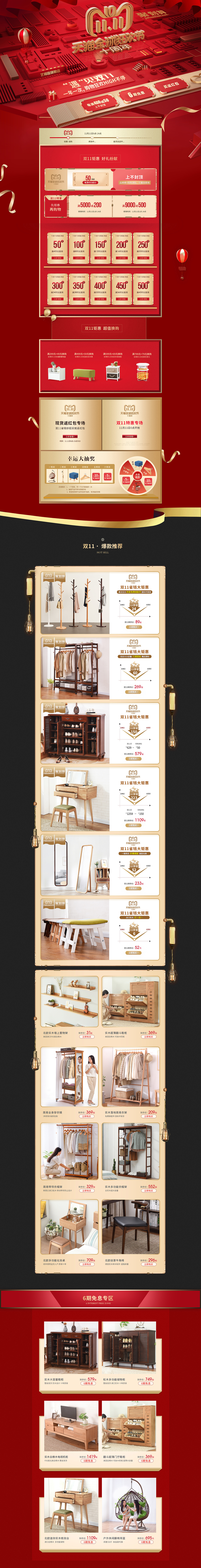 双11 首页 活动页（图ZMTMzNjAzODMy） - 电商 - 站酷设计师lml522原创素材 - 站酷ZCOOL