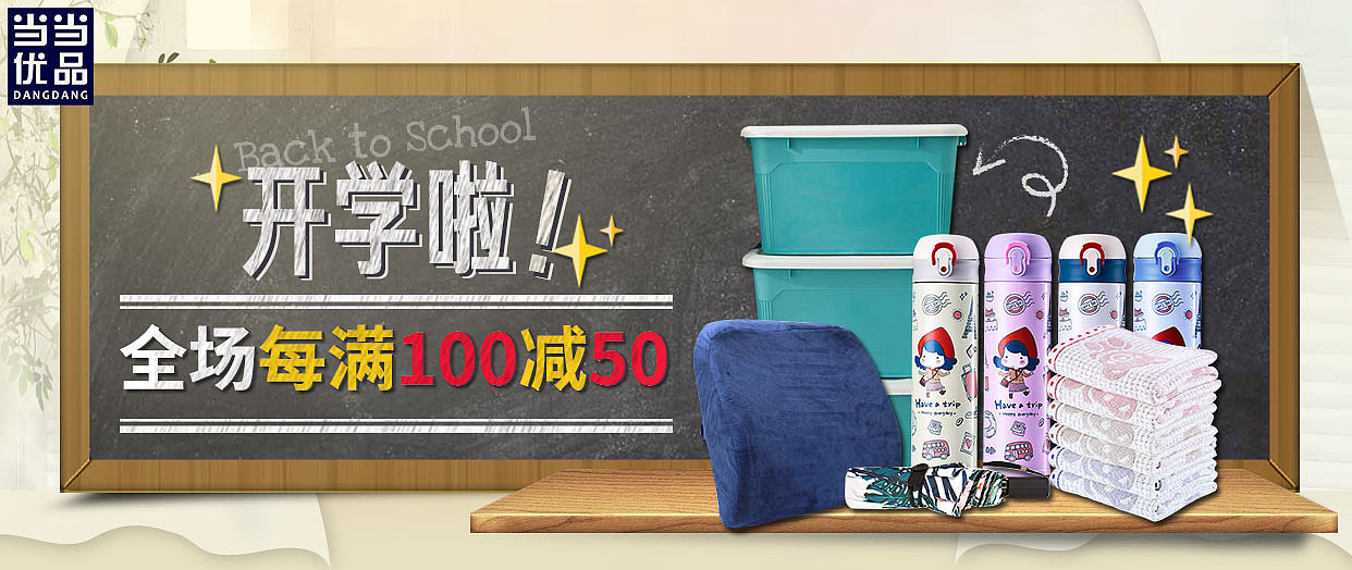 当当网工作-banner