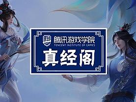 真经阁｜《王者荣耀》美宣设计案例解读-提案和总结的万能方法论