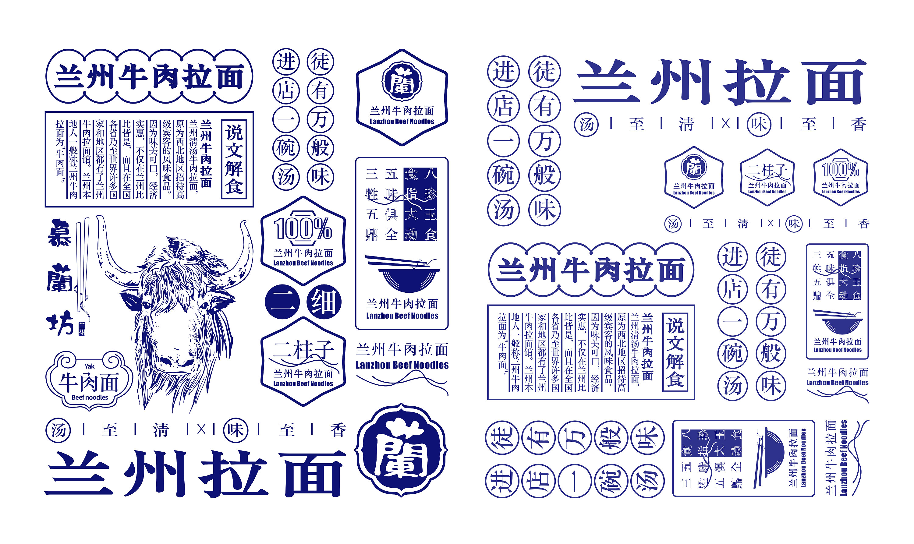 慕兰坊周周兰州牛肉拉面品牌设计
