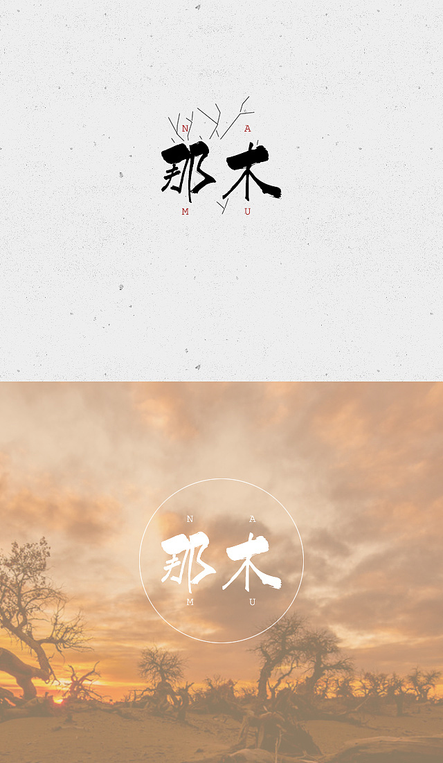 书法字体·LOGO#最后有惊喜#