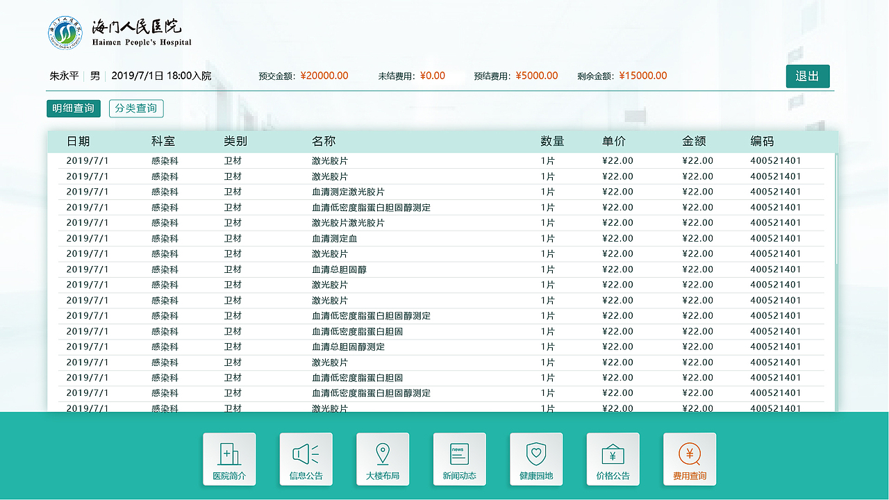 医院导视导引查询机一体机ui界面