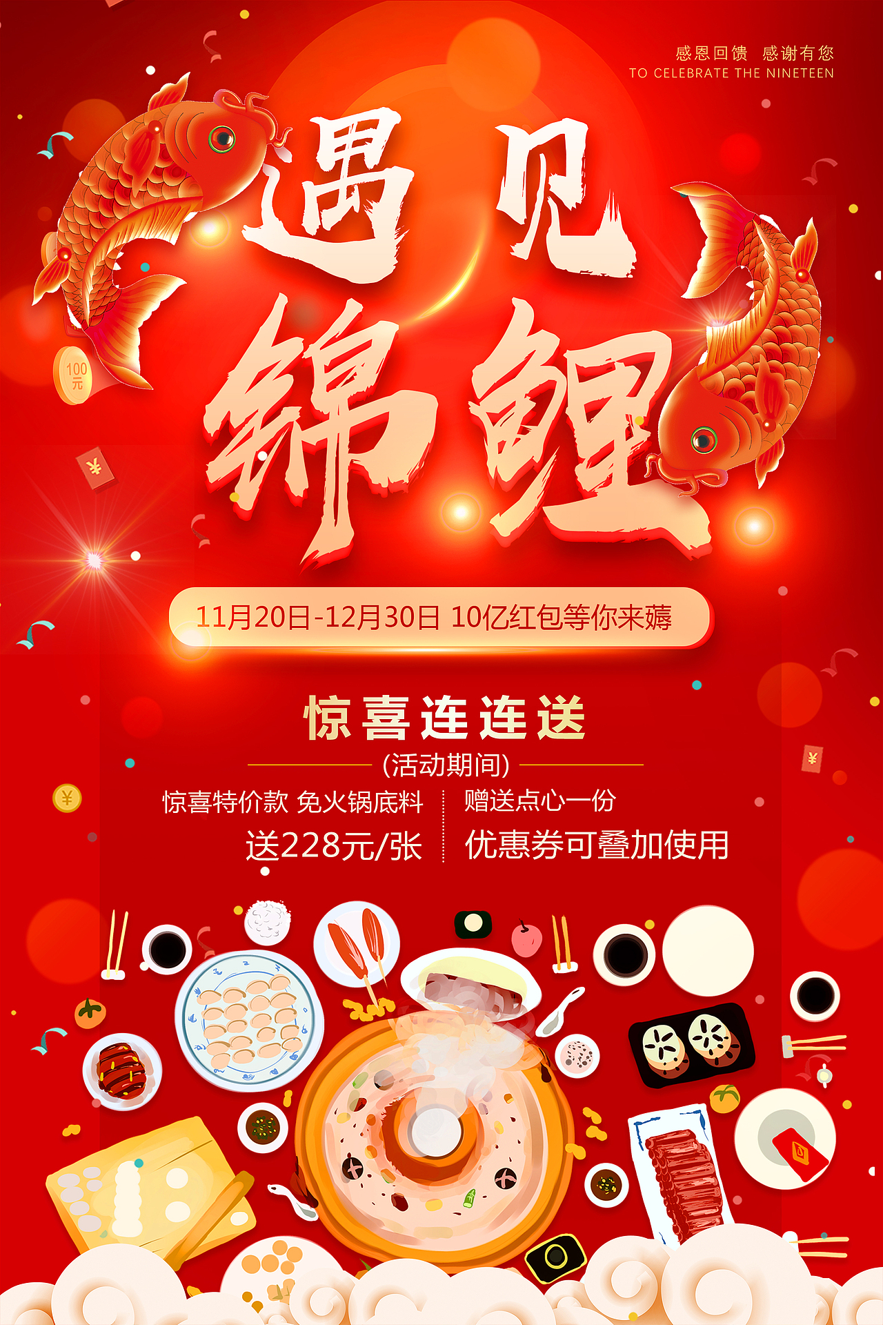 火锅促销海报（图ZMjUwNDY5OTIw） - 海报 - 站酷设计师様鲮原创素材 - 站酷ZCOOL