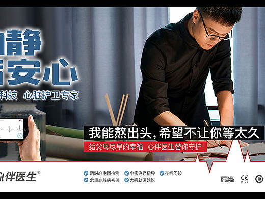 心伴医生-电商banner图（个人主页-ZNTYyNDk1NjQ=） - 运营设计 - 站酷设计师桑子涵原创素材 - 站酷ZCOOL