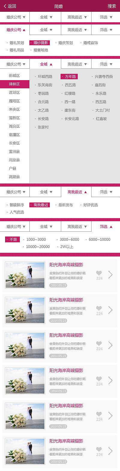 一款婚庆网站的app界面，希望大婶们别喷~多多提出问题...谢谢！（图ZMjIyMTgzNjA=） - 其他网页 - 站酷设计师若jian原创素材 - 站酷ZCOOL