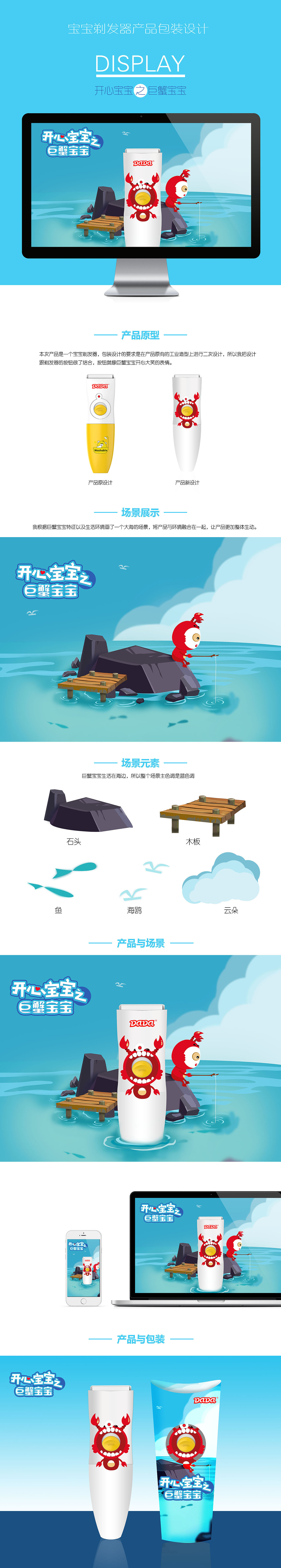 宝宝剃发器产品包装设计