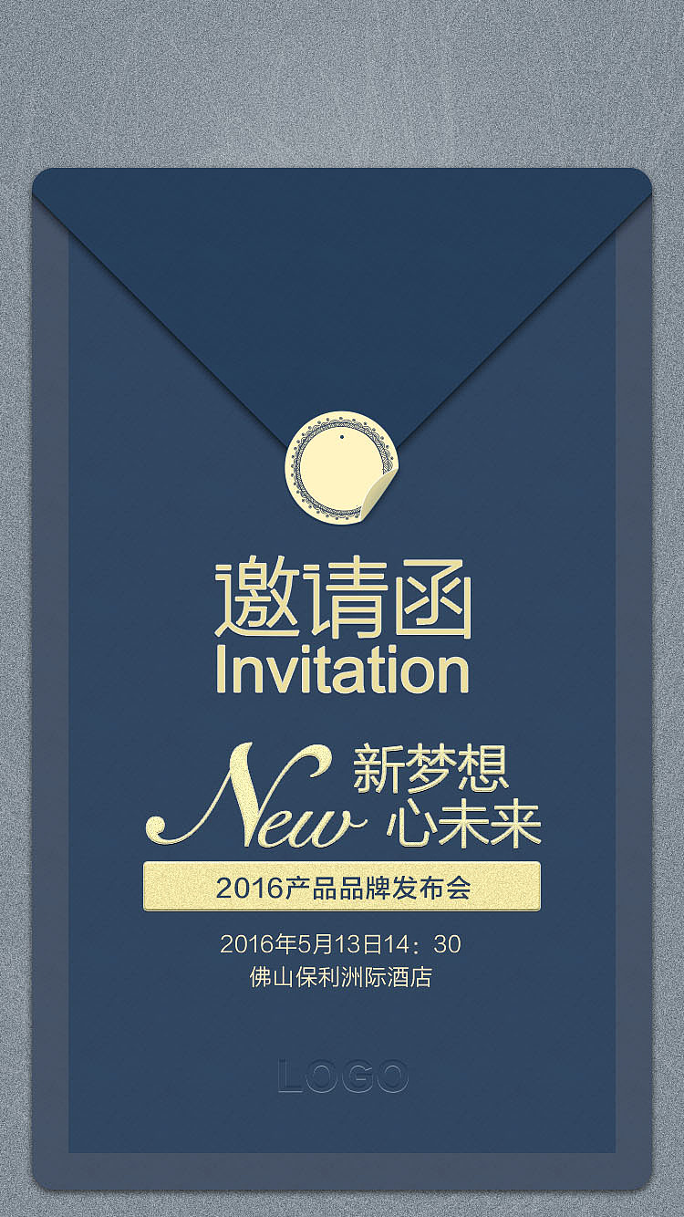 商业品牌发布会邀请函