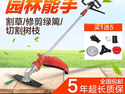 鋰電池割草機(jī)（個(gè)人主頁-ZMjQ0MDcxNTI=） - 電商 - 站酷設(shè)計(jì)師喵王大人醬紫喲原創(chuàng)素材 - 站酷ZCOOL