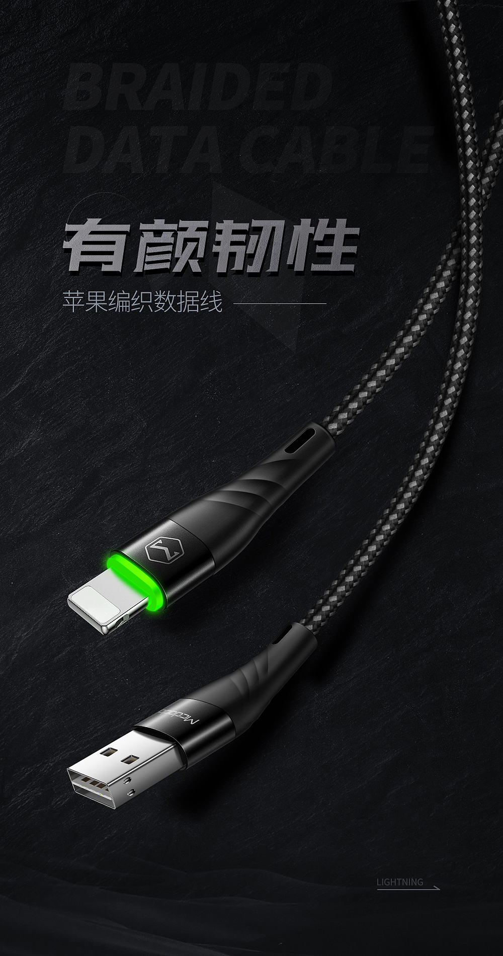 近期的两款数据线详情页