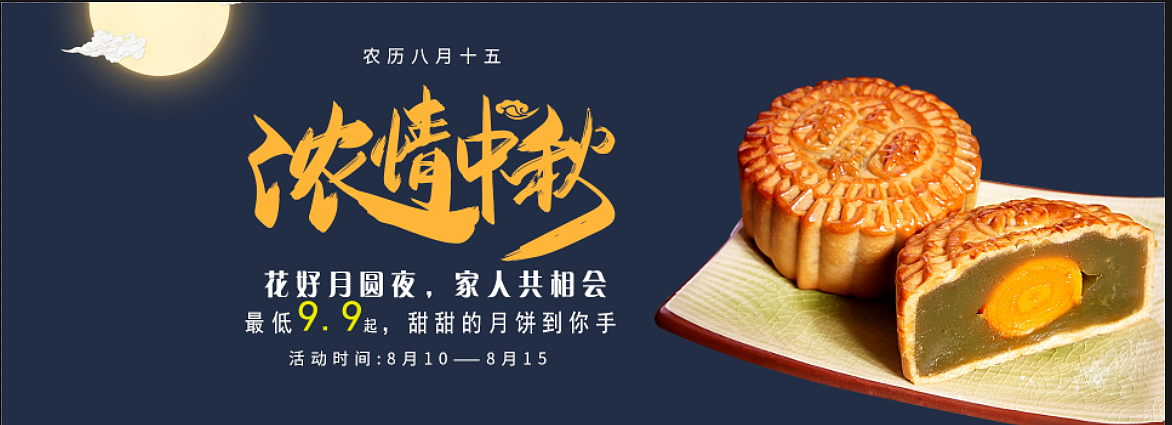 中秋Banner（图ZMTczOTE0MzEy） - 其他UI - 站酷设计师顽固的倔强原创素材 - 站酷ZCOOL
