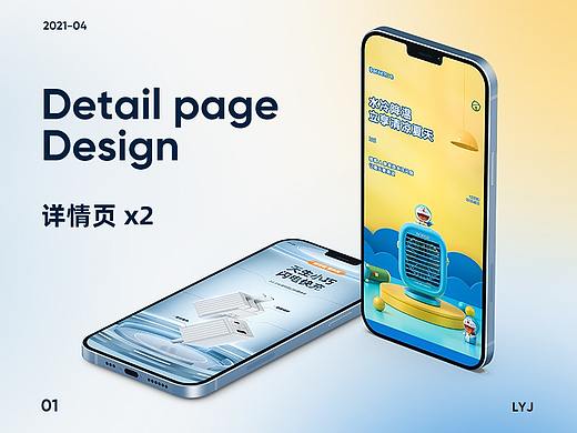 详情页x2
