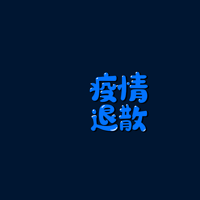 一个趣味性H5拼图游戏（图ZMjUzMTM0Mzcy） - 运营设计 - 站酷设计师MM_陈哈文原创素材 - 站酷ZCOOL