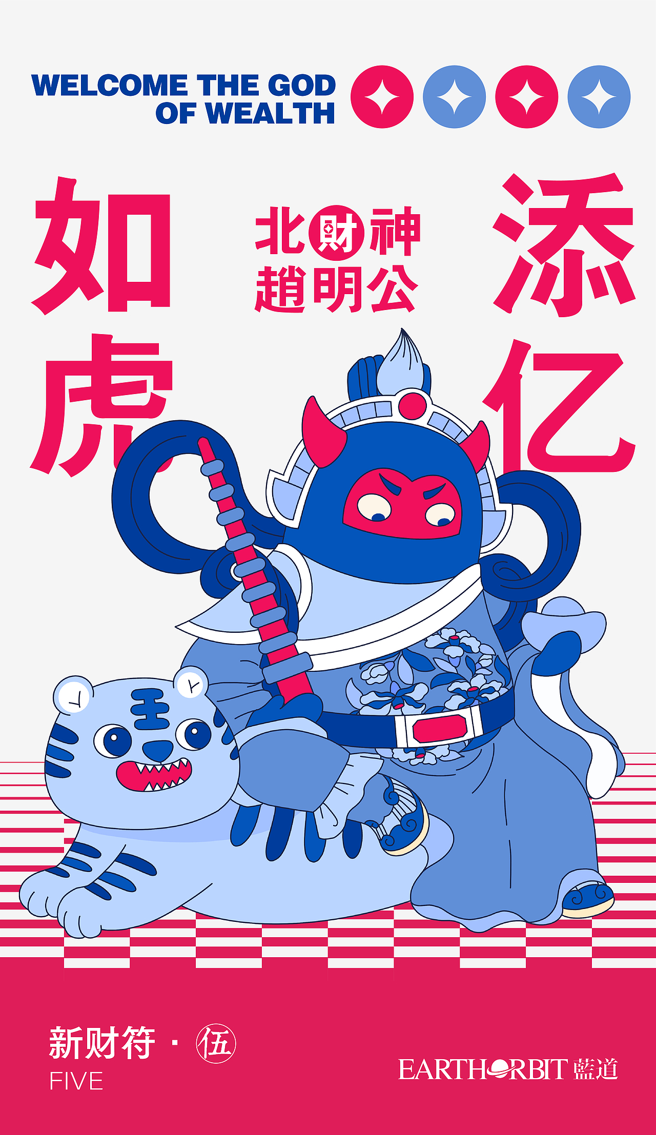 初五迎财神（图ZMjg3NzY2MDk2） - 商业插画 - 站酷设计师大大梁原创素材 - 站酷ZCOOL
