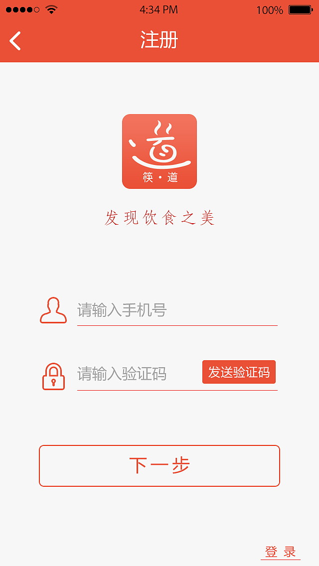 一个点餐app界面
