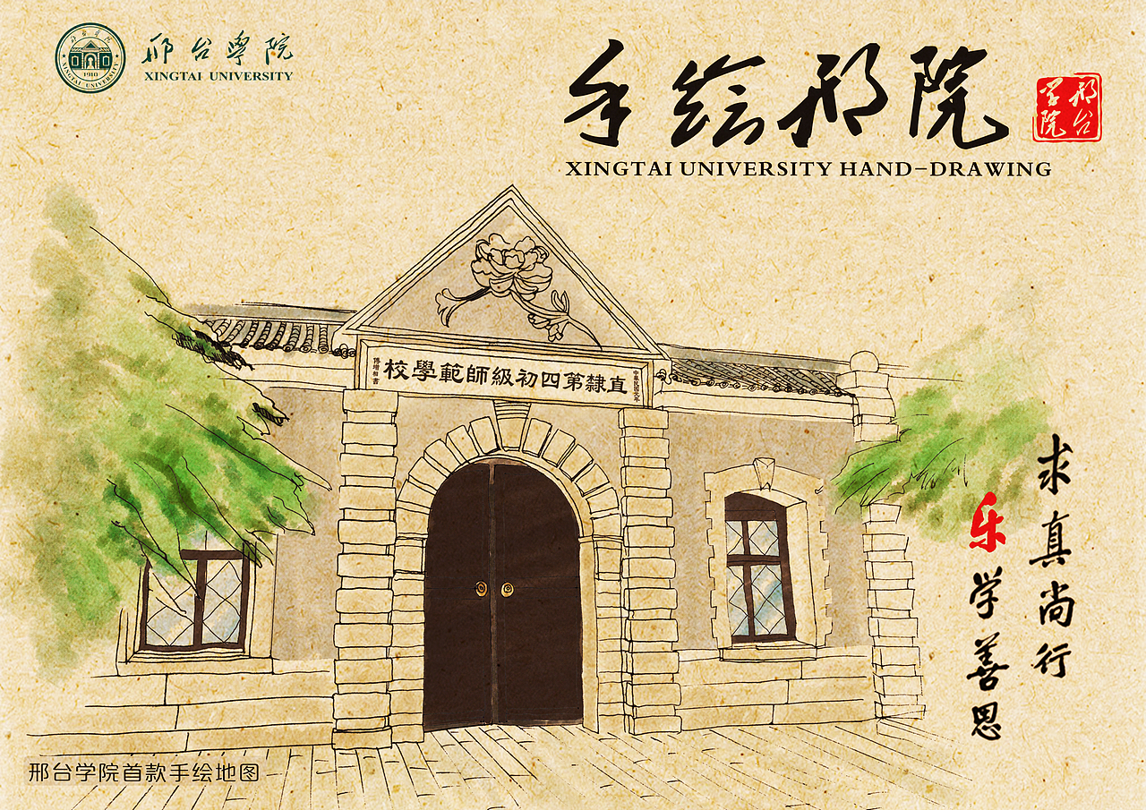 《手绘邢院》手绘地图设计（图ZNjg3NTA1MzI=） - 书籍/画册 - 站酷设计师大罐马利白原创素材 - 站酷ZCOOL