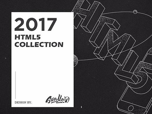 2017——H5集