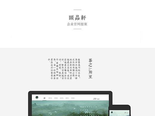 颐品轩 茶企业官网（个人主页-ZMzM3NzQ1MDA=） - 企业官网 - 站酷设计师E1iauk原创素材 - 站酷ZCOOL