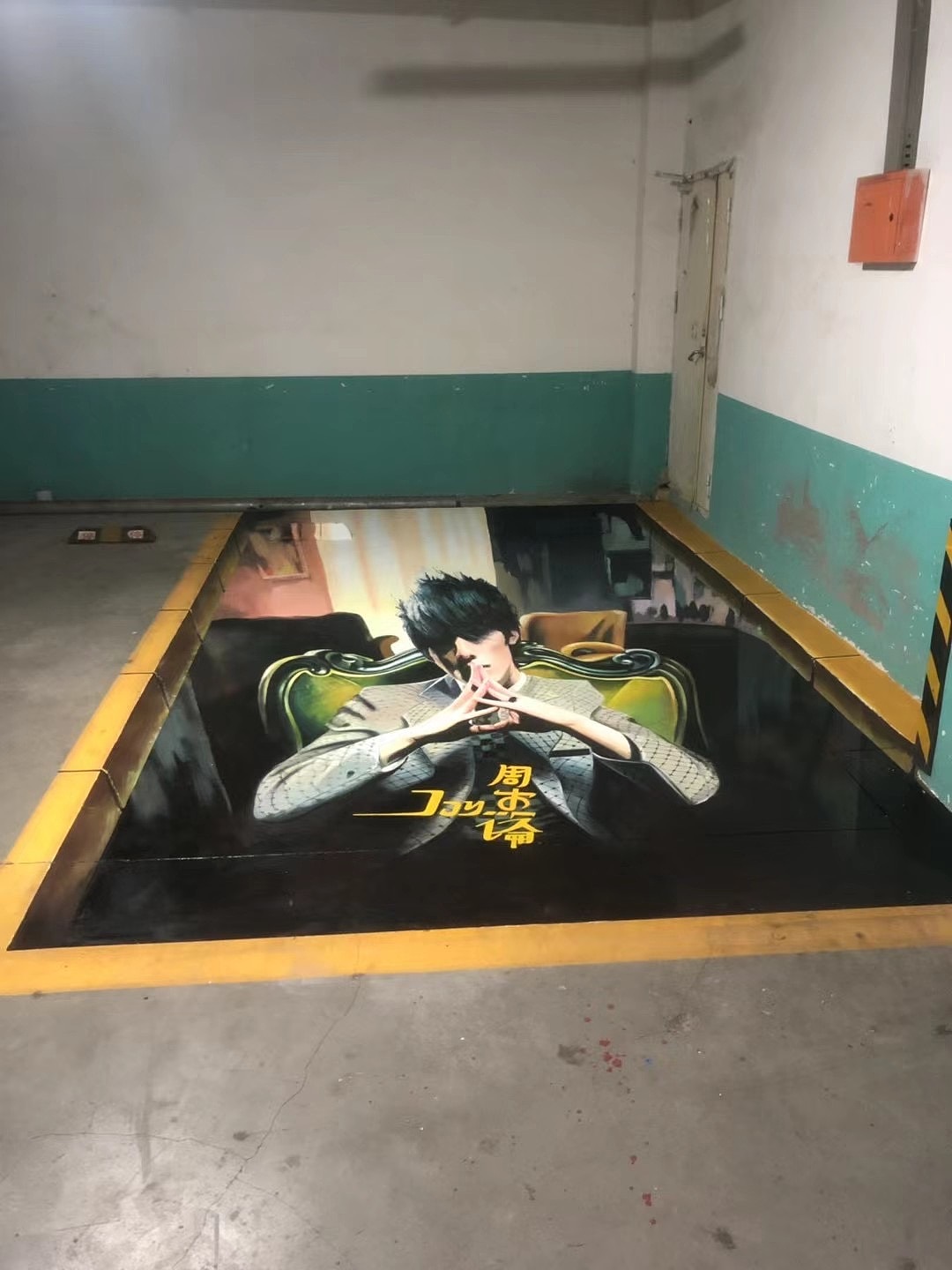 停车位地画彩绘