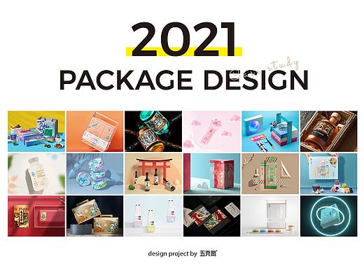 五克氮² × 2021年度包装作品归集