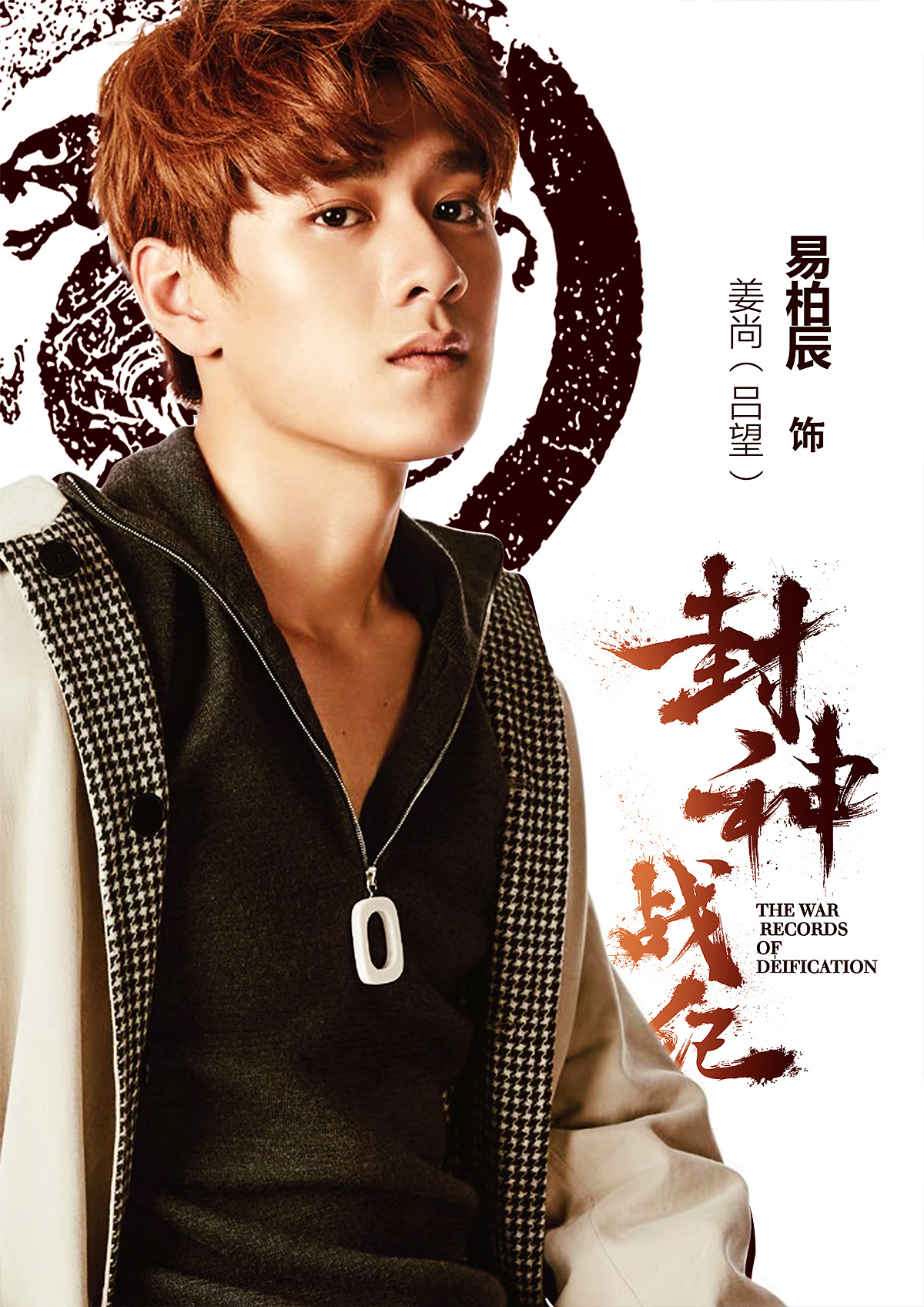 封神榜衍生网剧《封神战纪》官宣海报