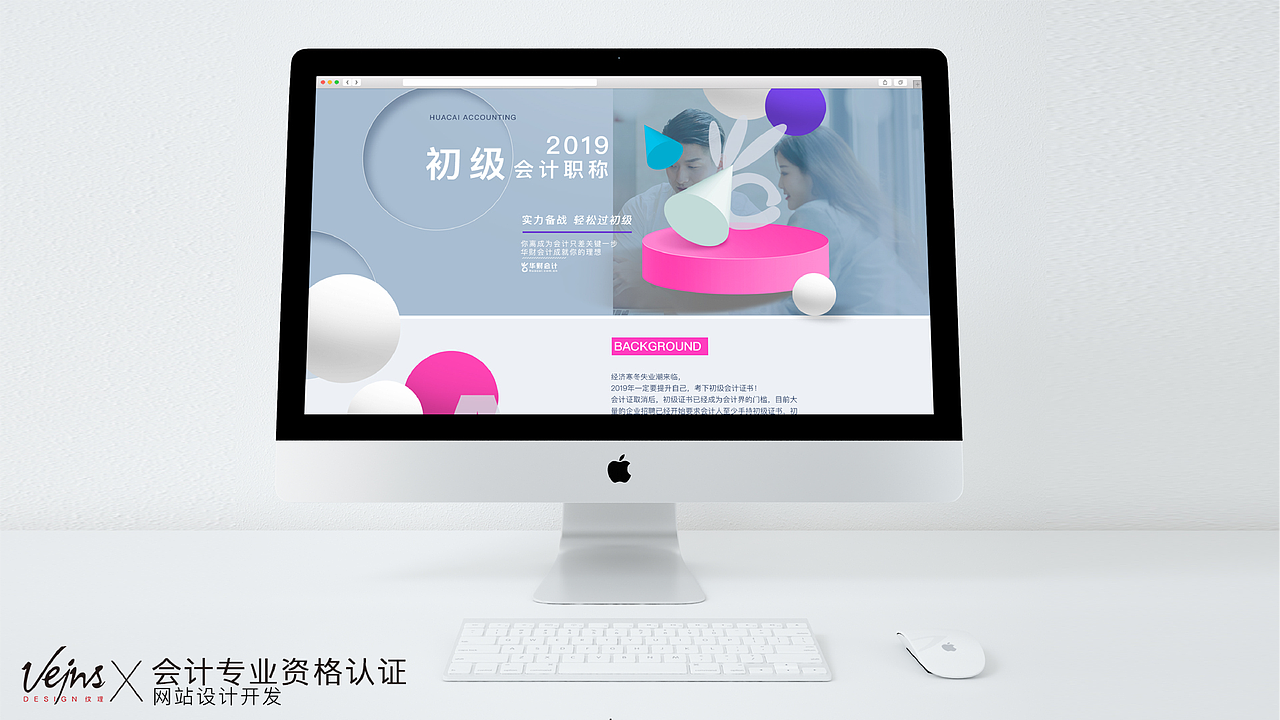 会计师认证丨网页设计丨网站设计丨交互设计丨UI设计