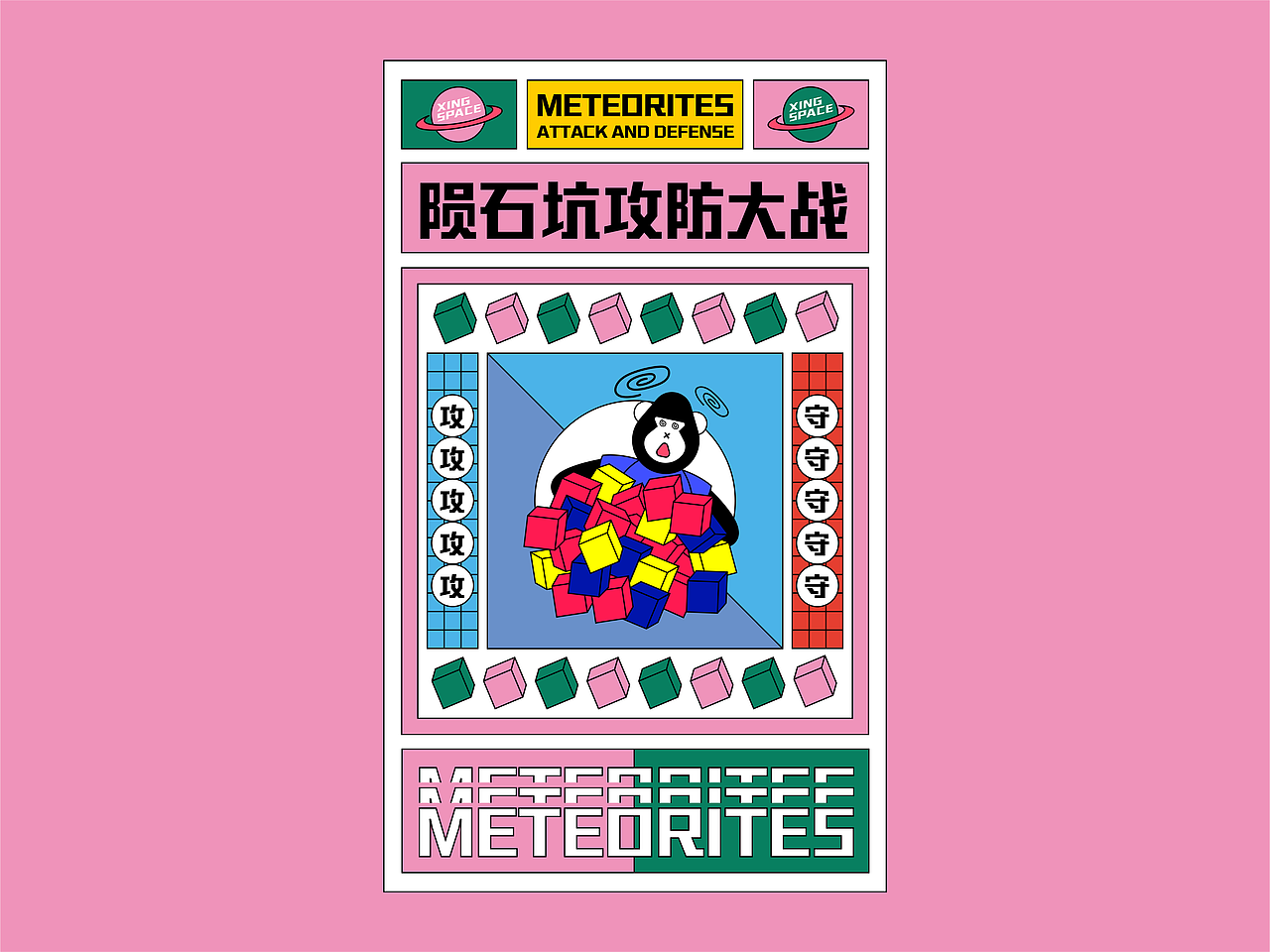 【城市猩球】品牌设计,数千平潮流运动街区全面升级