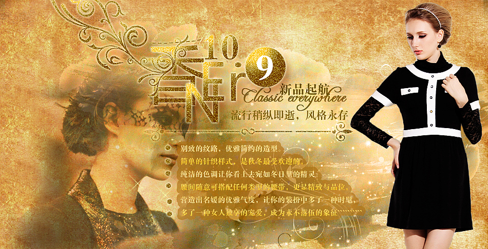 淘宝海报,促销海报,折扣海报,视觉海报。!!金色 黑色 女装 服饰
