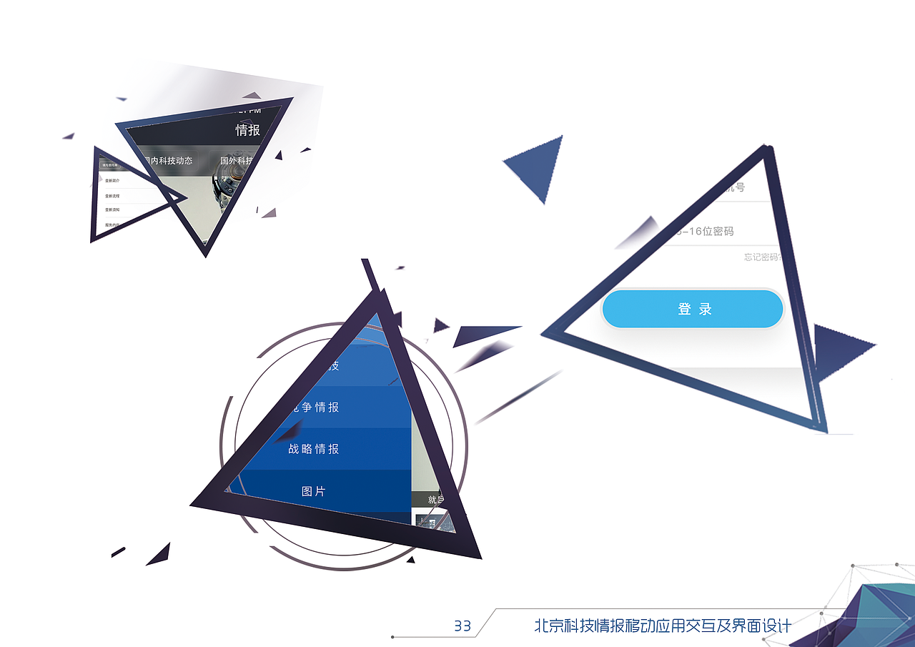 北京科技情报App （IOS）+#青春答卷2017#（图ZODcxMzI1MzY=） - 交互/UE - 站酷设计师张聪明1209原创素材 - 站酷ZCOOL