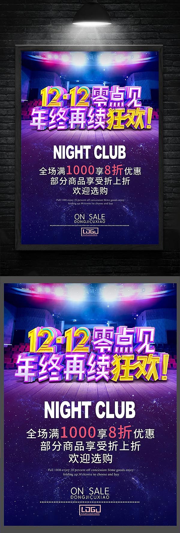 炫酷促销海报（图ZOTg2NjExNDg=） - 海报 - 站酷设计师mk15360557029原创素材 - 站酷ZCOOL