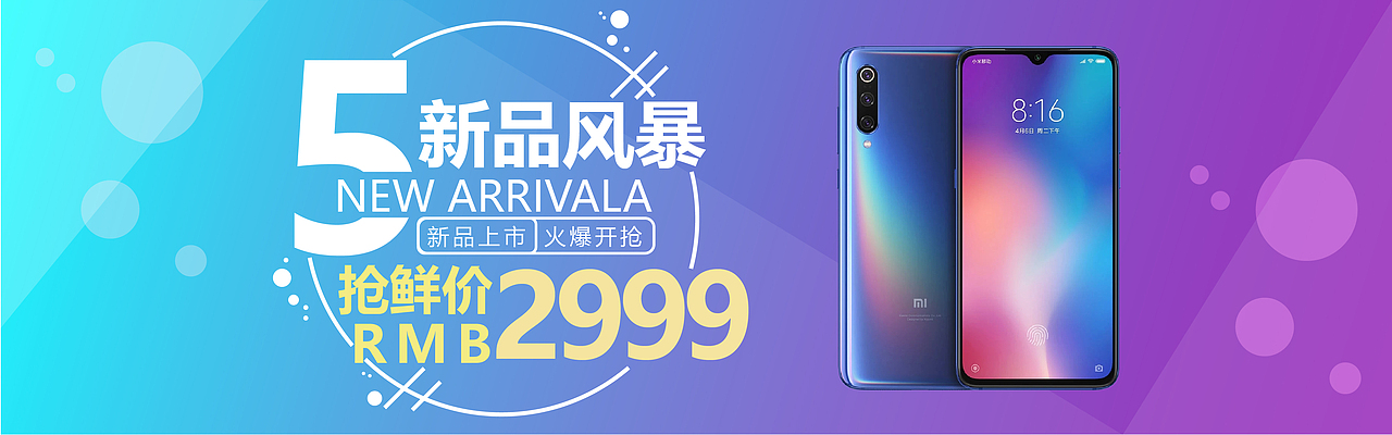 手机广告BANNER