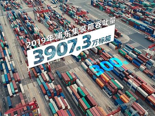 《今昔数据看浦东 见证奇迹三十载》浦东30年数据包装