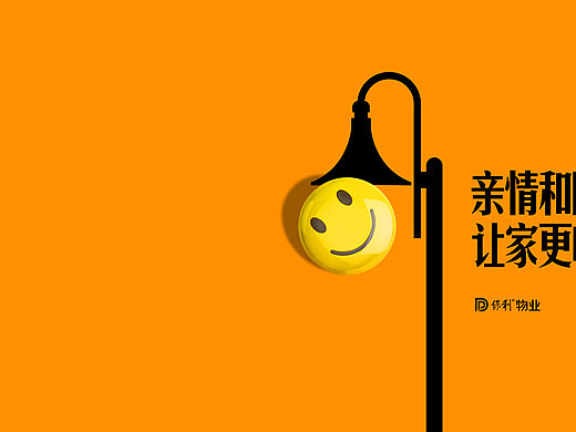 保利物业·亲情和院