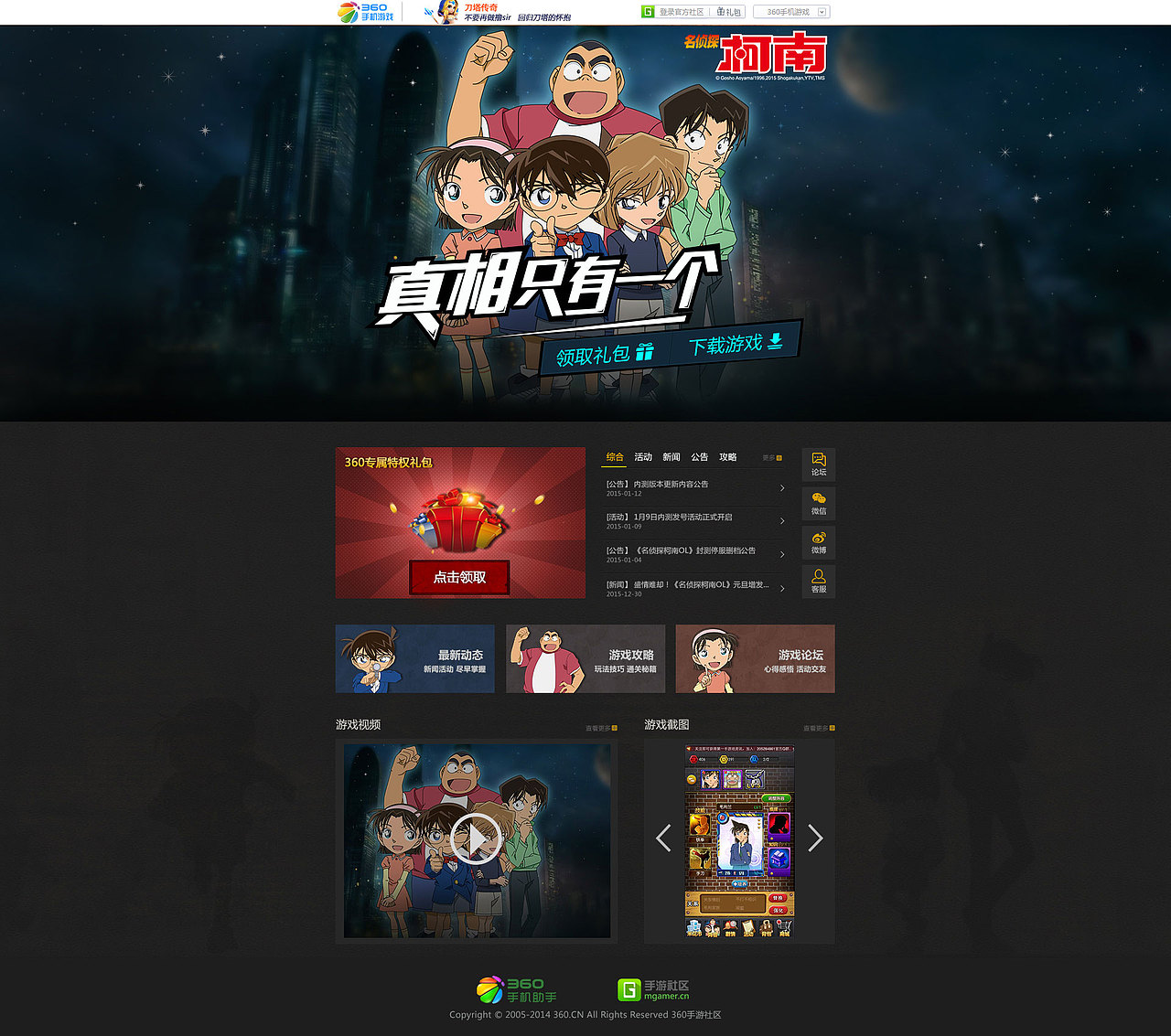 《名侦探柯南OL》项目整理