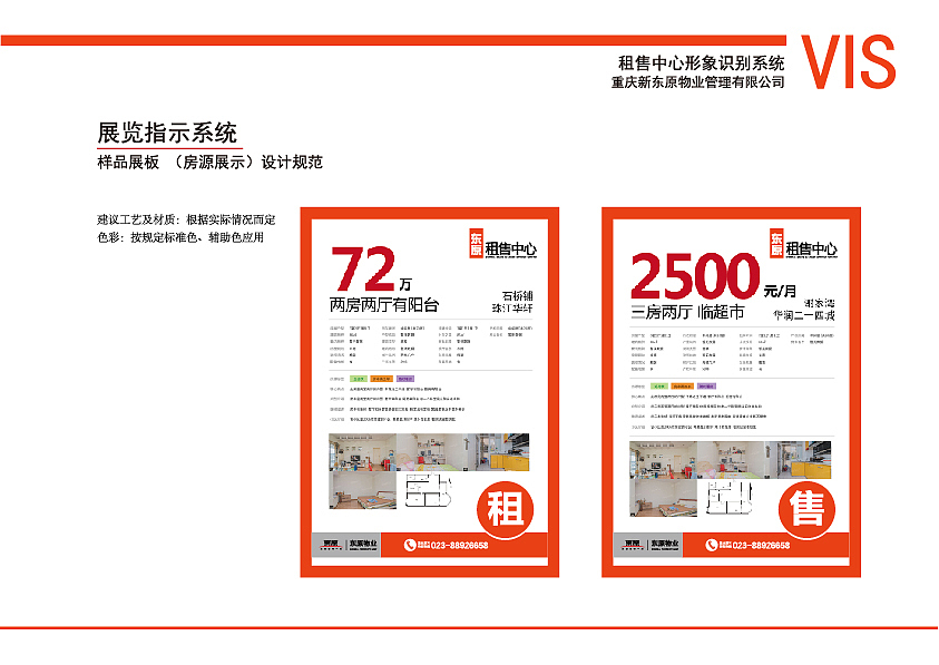 重庆东原地产租售中心（图ZMTYyMjIxNDgw） - 品牌 - 站酷设计师龚小面原创素材 - 站酷ZCOOL
