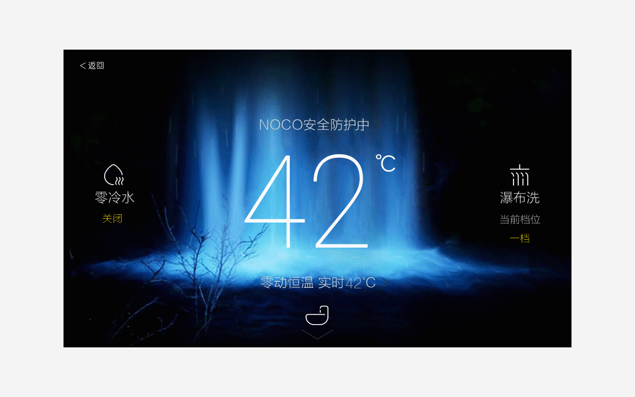 热水器智能界面设计