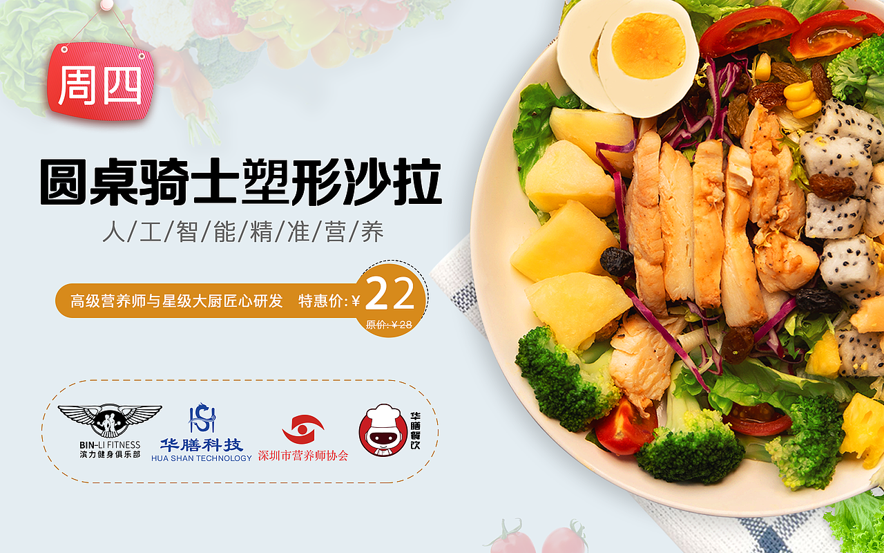 华膳轻食每天推荐（图ZMjA5OTE2MTI0） - 品牌 - 站酷设计师郭超Gene原创素材 - 站酷ZCOOL