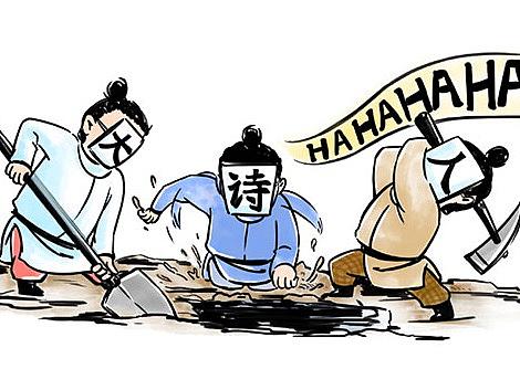 大诗人也坑娃《此乃戏说》