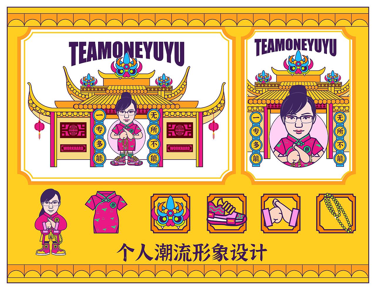 我的潮流自画像