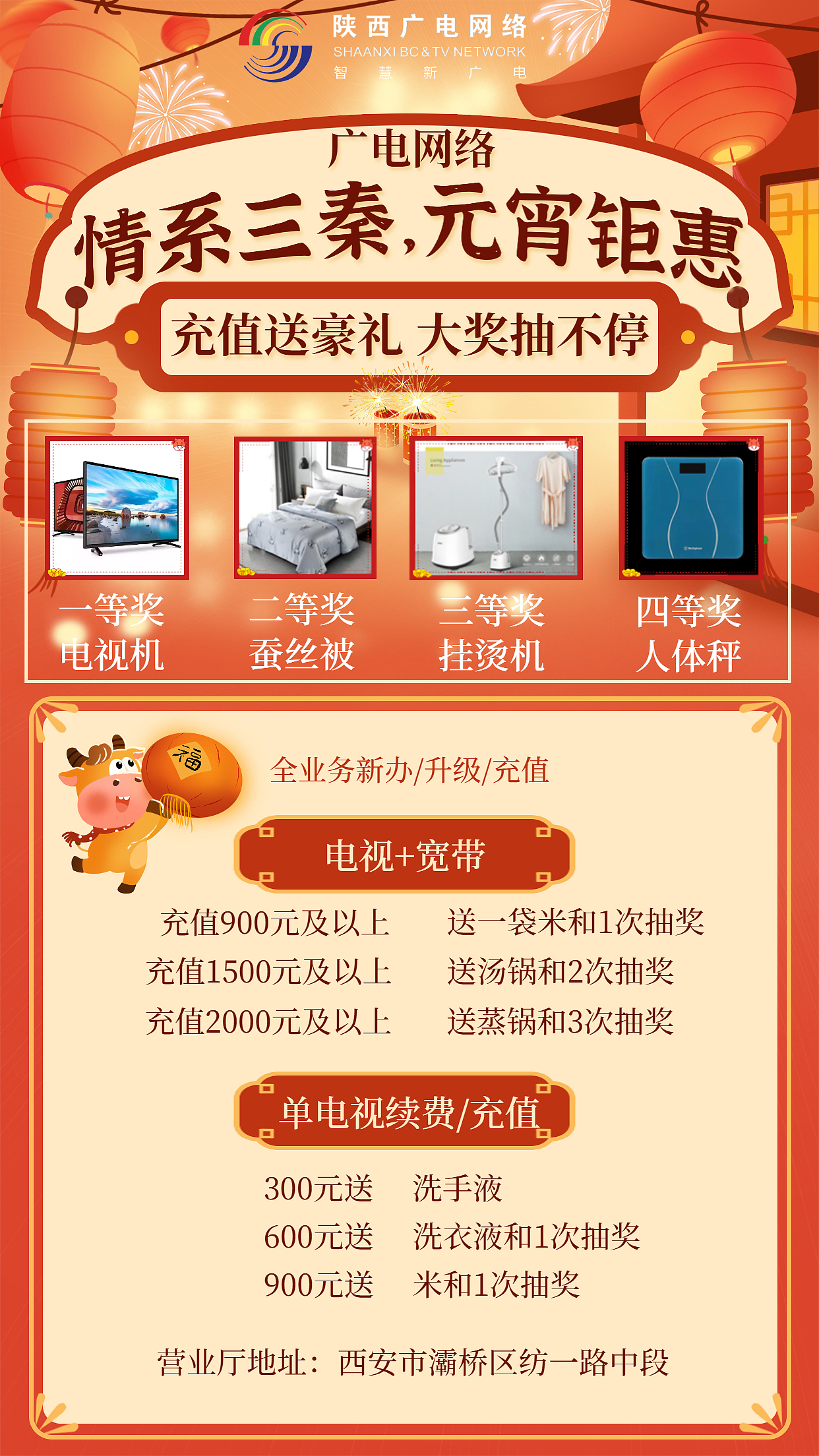 西安广电网络元宵钜惠活动（图ZMjUxMzMxOTQ4） - 海报 - 站酷设计师王老魔原创素材 - 站酷ZCOOL