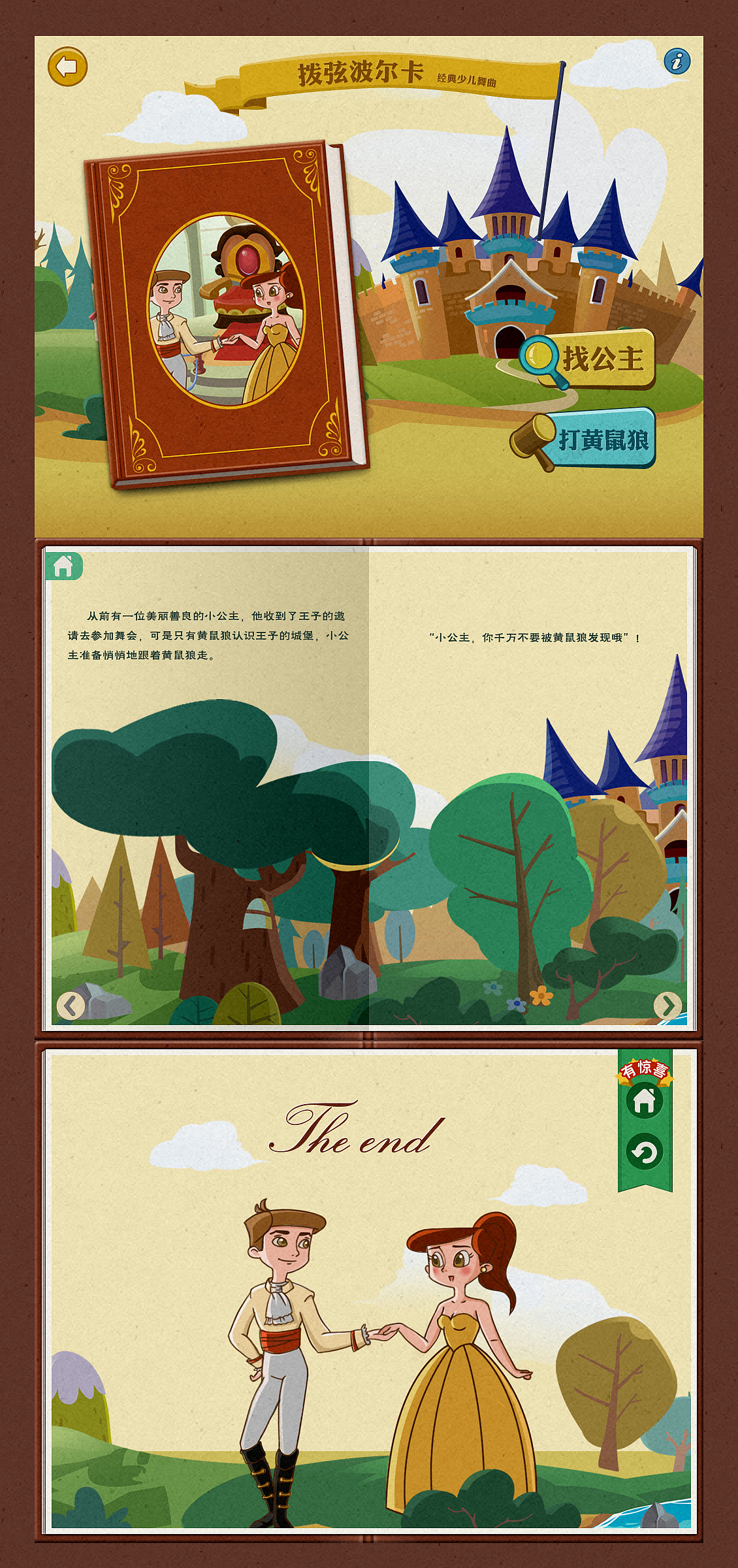 波卡尔儿童小游戏（图ZMTExOTE1Mjg=） - 软件界面 - 站酷设计师么么MoMo原创素材 - 站酷ZCOOL