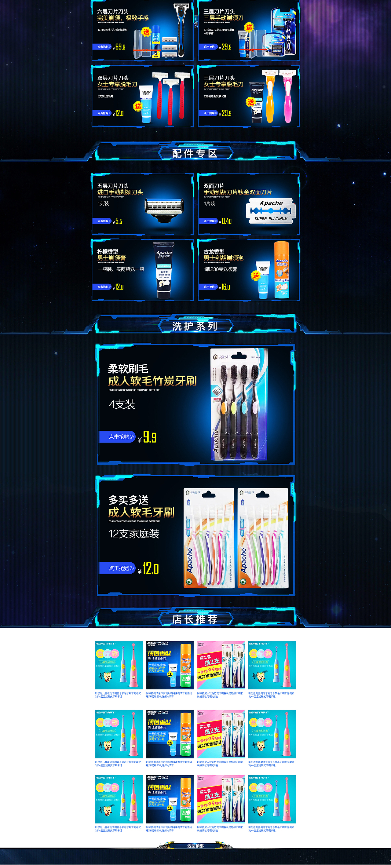 手动剃须刀首页店铺装修海报