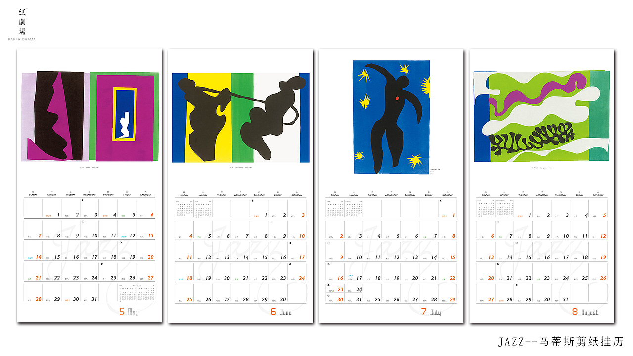 JAZZ—马蒂斯剪纸挂历