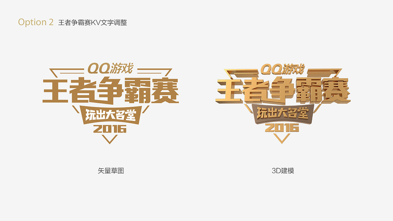 腾讯游戏王者争霸赛KV创意设计(图ZNzExNDUxMTI=) - 海报 - 站酷设计师siso思烁原创素材 - 站酷ZCOOL