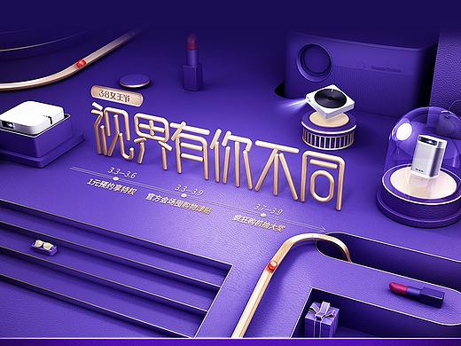 极米科技2019 女王节 活动专题页