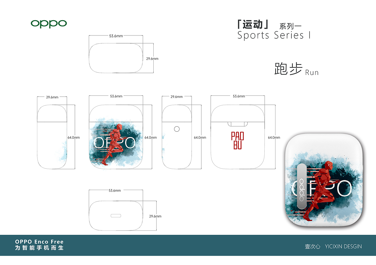 OPPO Enco Free 耳机套设计比赛