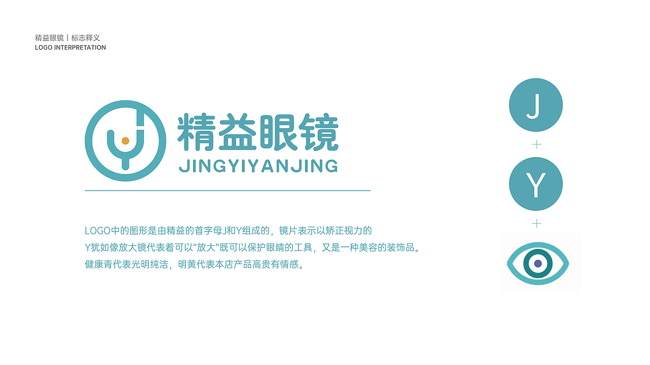 眼镜品牌设计 LOGO vi设计